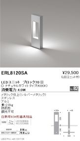 ERL8120SA