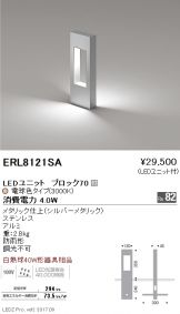 ERL8121SA