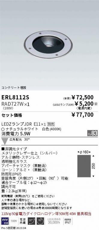 ERL8112S-RAD727W