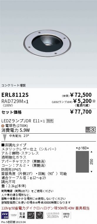 ERL8112S-RAD729M
