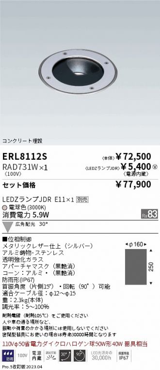 ERL8112S-RAD731W