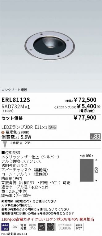 ERL8112S-RAD732M