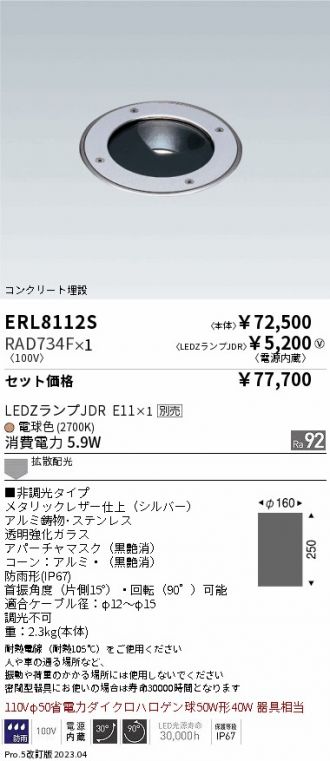 ERL8112S-RAD734F