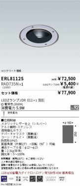 ERL8112S-RAD735N