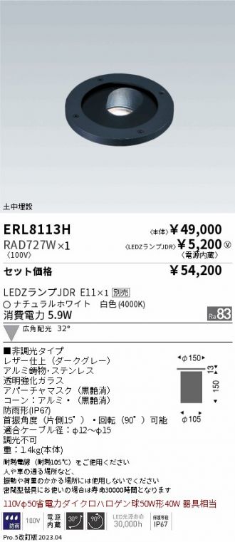 ERL8113H-RAD727W