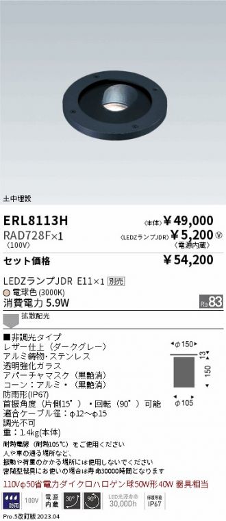 ERL8113H-RAD728F