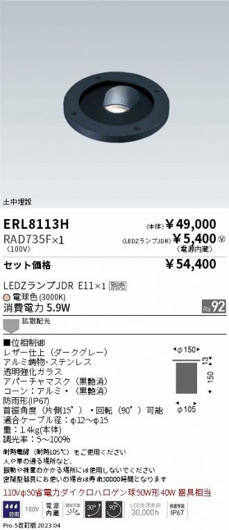 ERL8113H-RAD735F