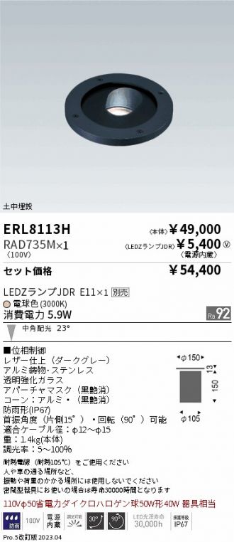 ERL8113H-RAD735M