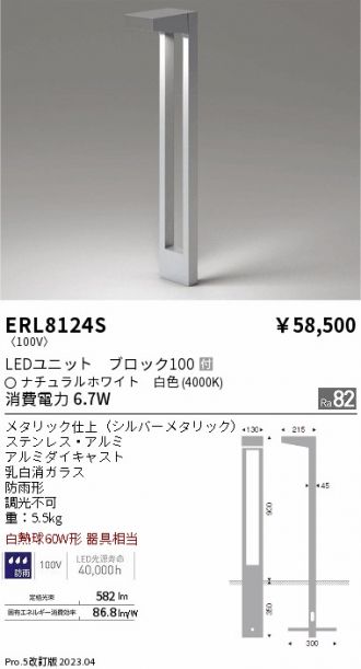 ERL8124S