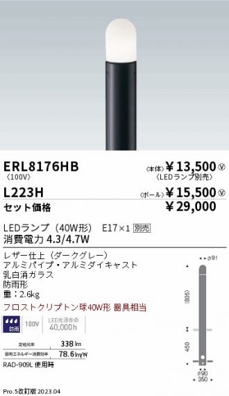 ERL8176HB-L223H