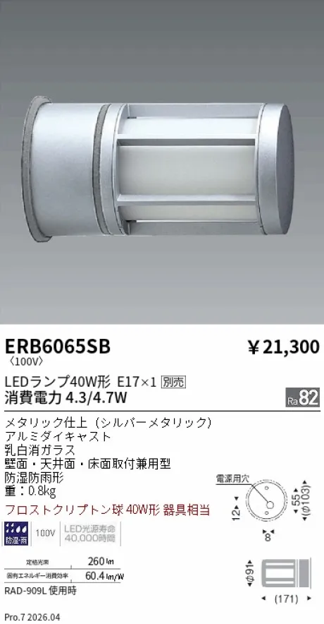 遠藤照明 アウトドアブラケット ERB6065SB