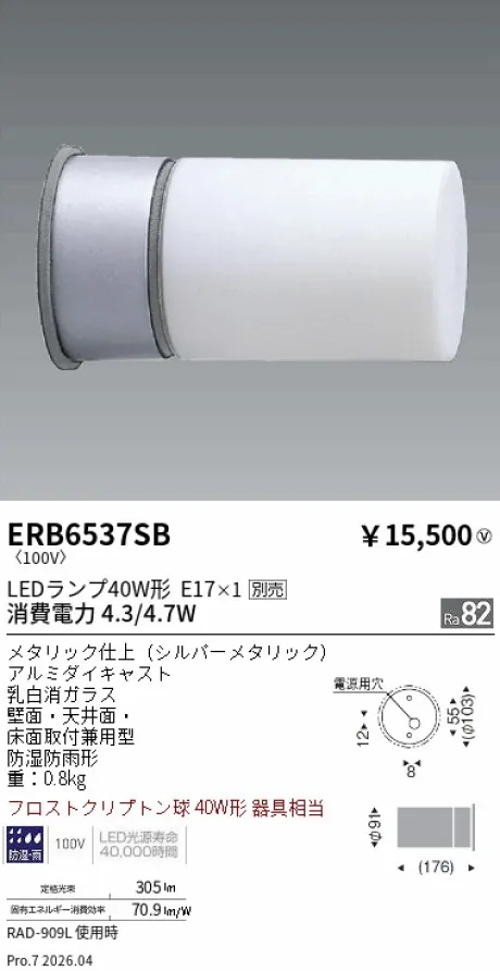 遠藤照明 アウトドアブラケット ERB6537SB