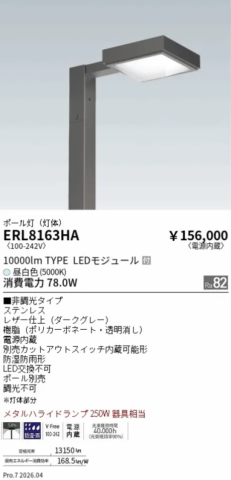 ERL8163HA
