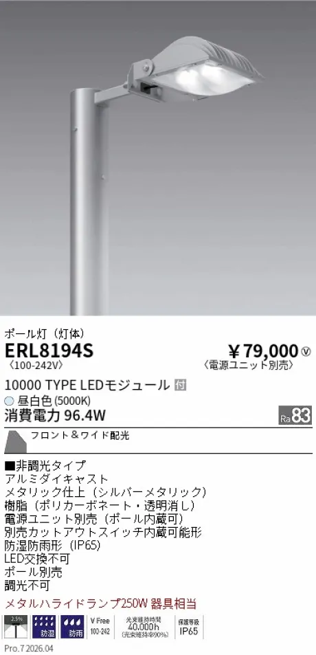 ERL8194S