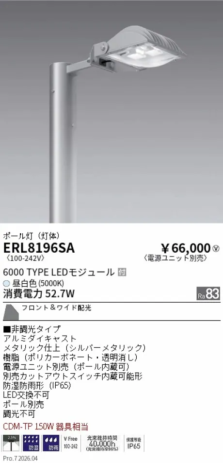 ERL8196SA