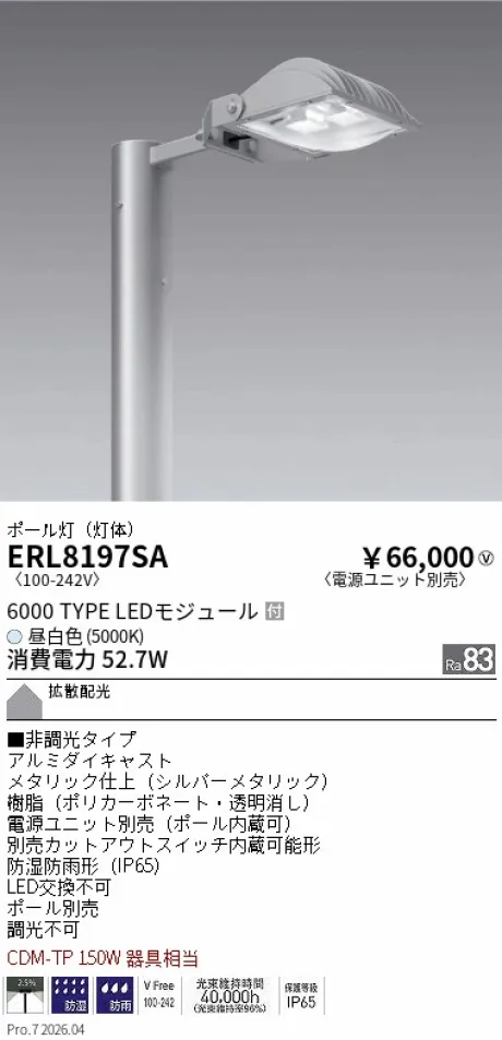 ERL8197SA