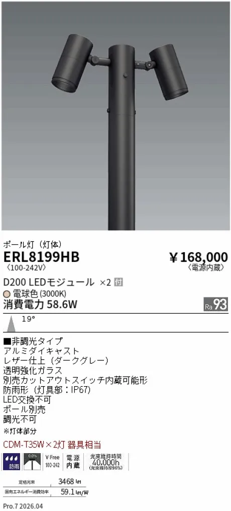 遠藤照明 ポール灯(灯体のみ) ERL8199HB