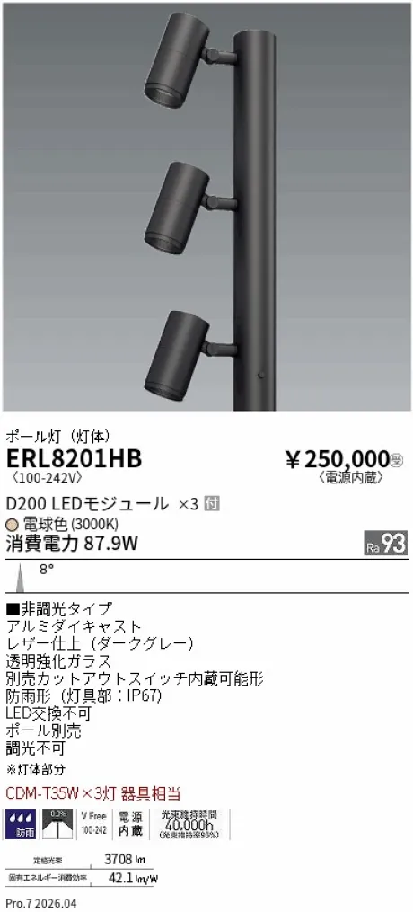 遠藤照明 ポール灯(灯体のみ) ERL8201HB