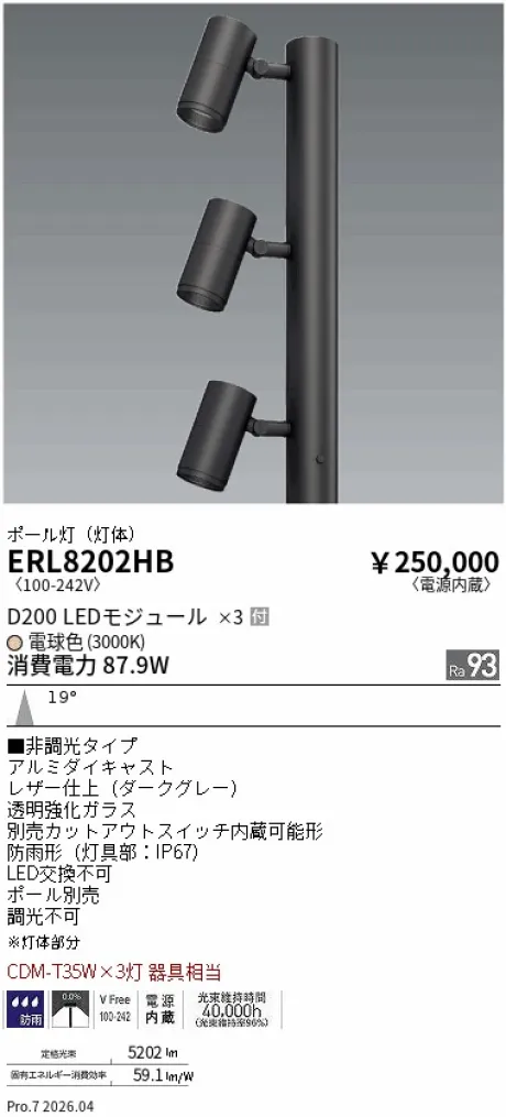 遠藤照明 ポール灯(灯体のみ) ERL8202HB