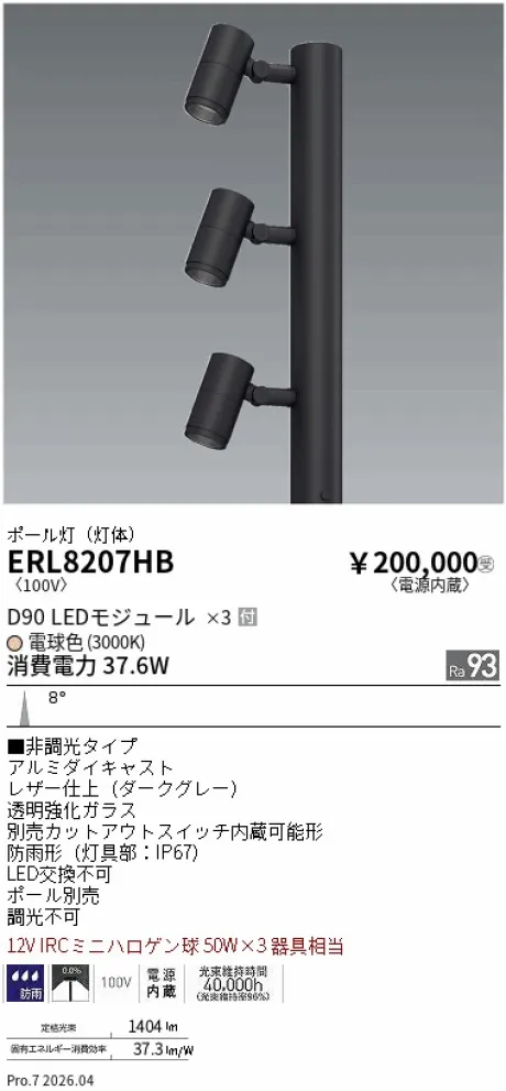 遠藤照明 ポール灯(灯体のみ) ERL8207HB