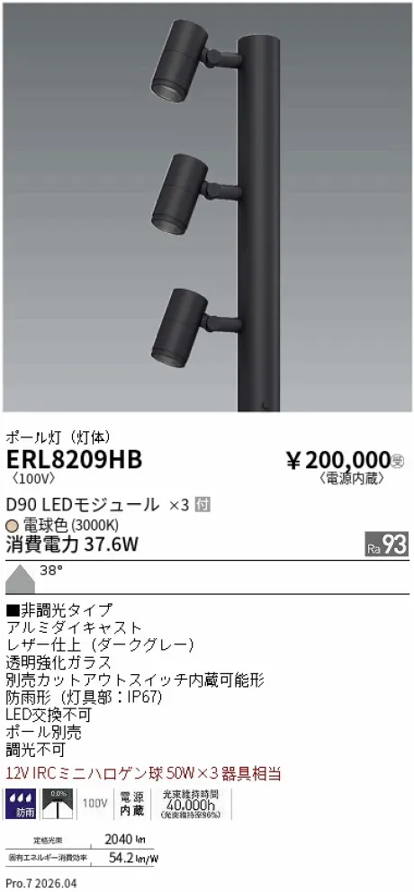 遠藤照明 ポール灯(灯体のみ) ERL8209HB