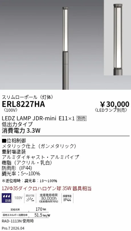 ERL8227HA