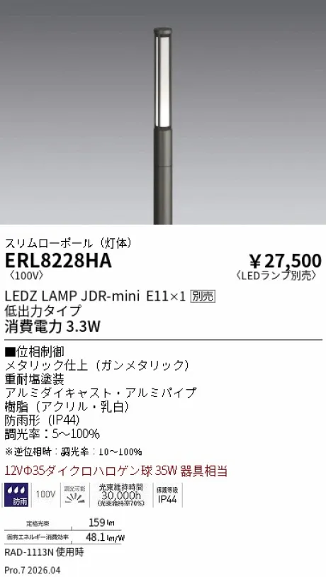 ERL8228HA