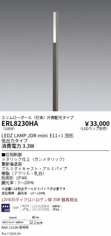 ERL8230HA