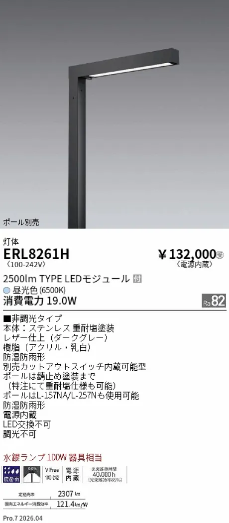 ERL8261H