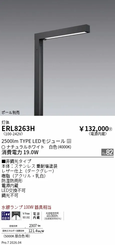 ERL8263H