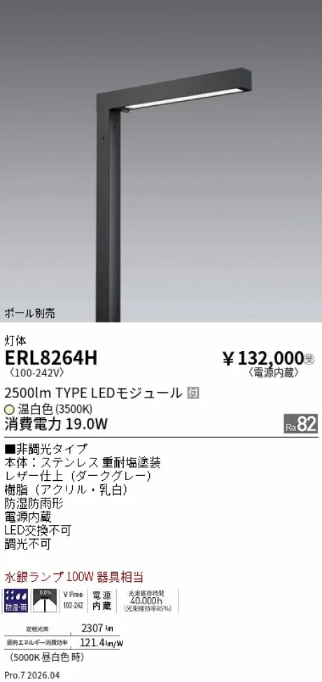 ERL8264H