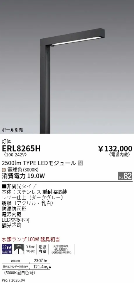 ERL8265H
