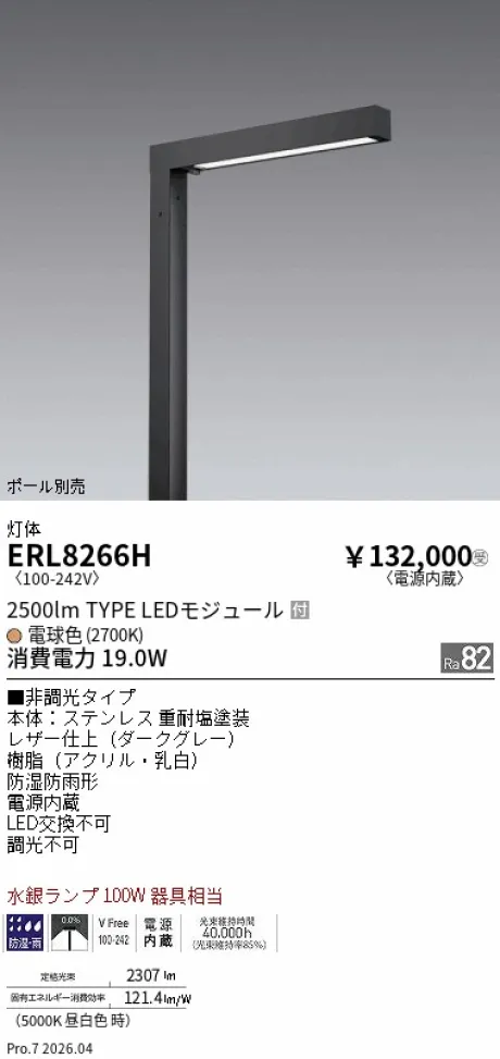ERL8266H