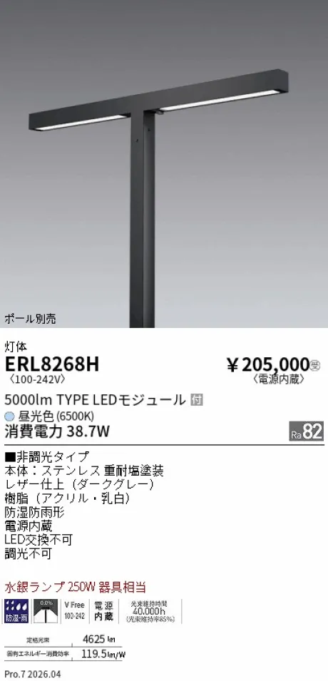 ERL8268H