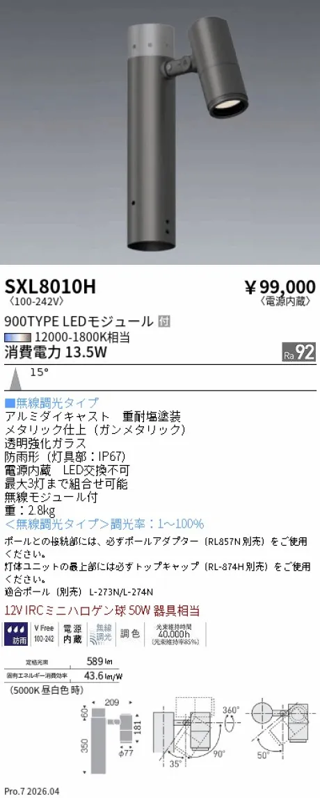 SXL8010H
