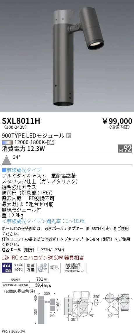 SXL8011H