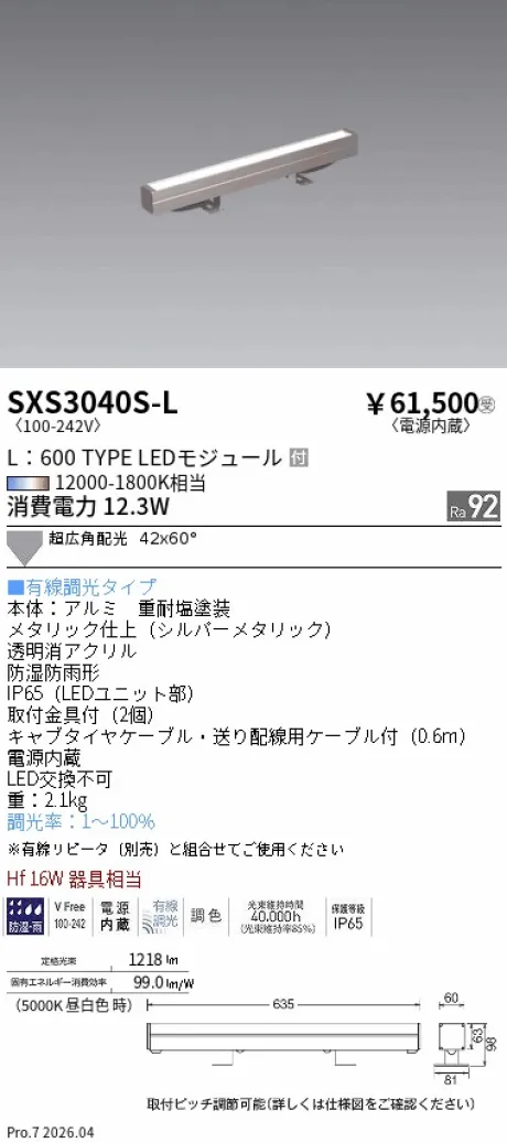 遠藤照明 アウトドア リニアスポットライト SXS3040S-L