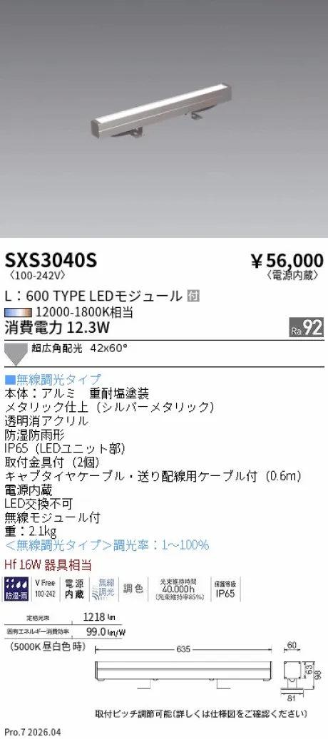 遠藤照明 アウトドア リニアスポットライト SXS3040S