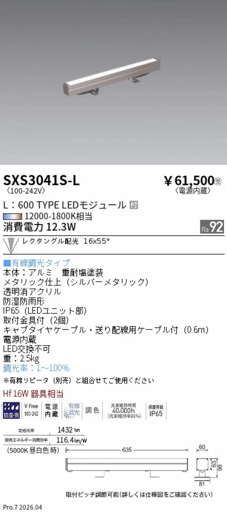 遠藤照明 アウトドア リニアスポットライト SXS3041S-L