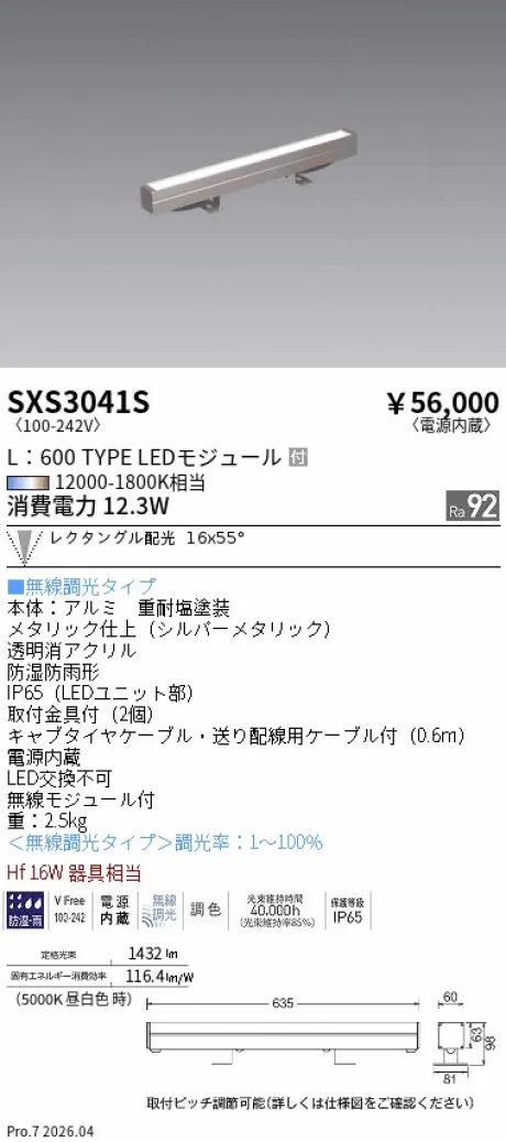 遠藤照明 アウトドア リニアスポットライト SXS3041S