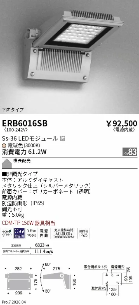 ERB6016SB