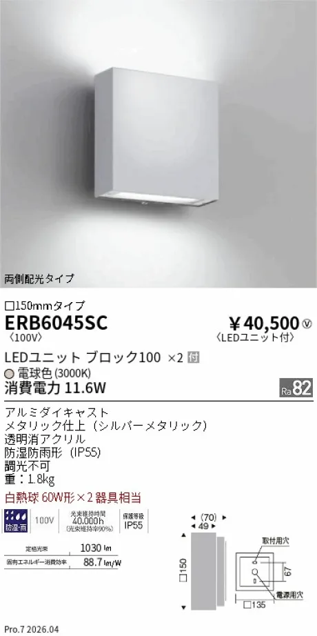 ERB6045SC