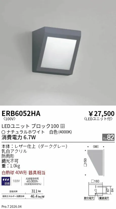 遠藤照明 アウトドアブラケット ERB6052HA