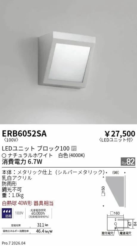 遠藤照明 アウトドアブラケット ERB6052SA