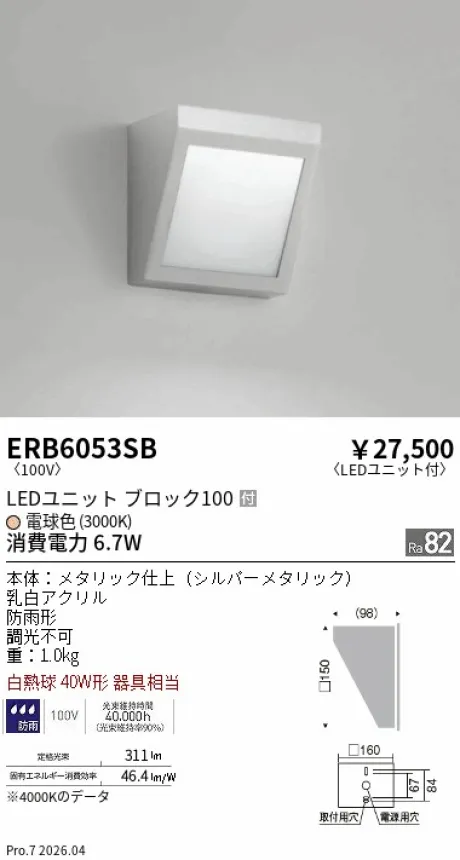 ERB6053SB