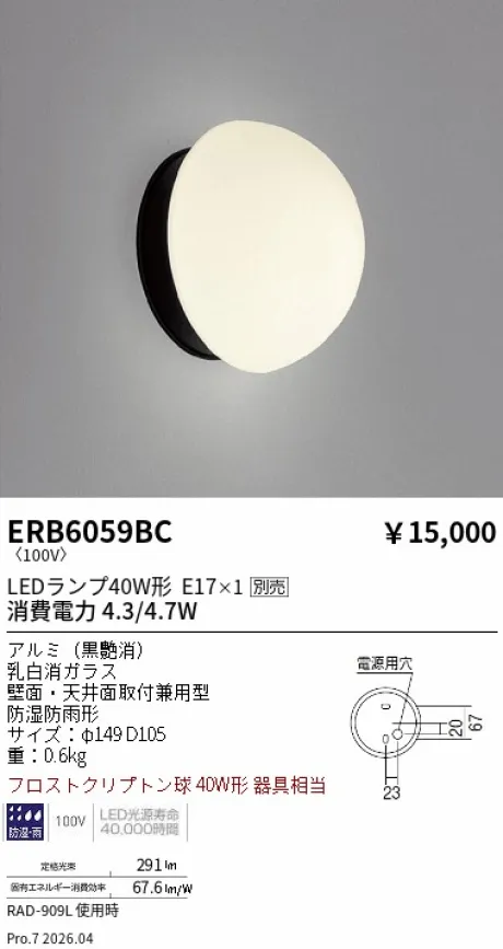 ERB6059BC