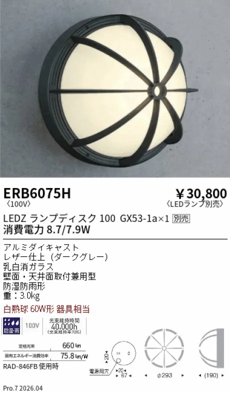 ERB6075H
