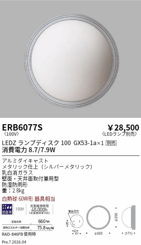 遠藤照明 アウトドアブラケット ERB6077S