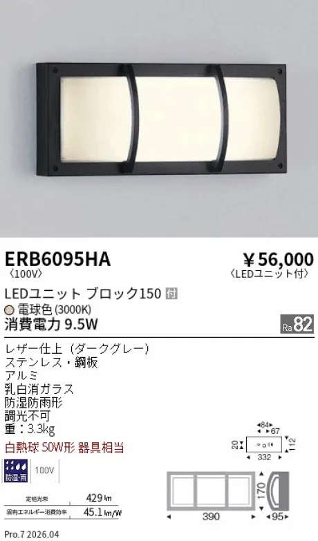遠藤照明 アウトドアブラケット ERB6095HA