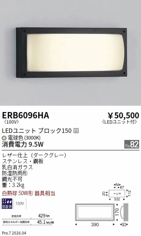 遠藤照明 アウトドアブラケット ERB6096HA